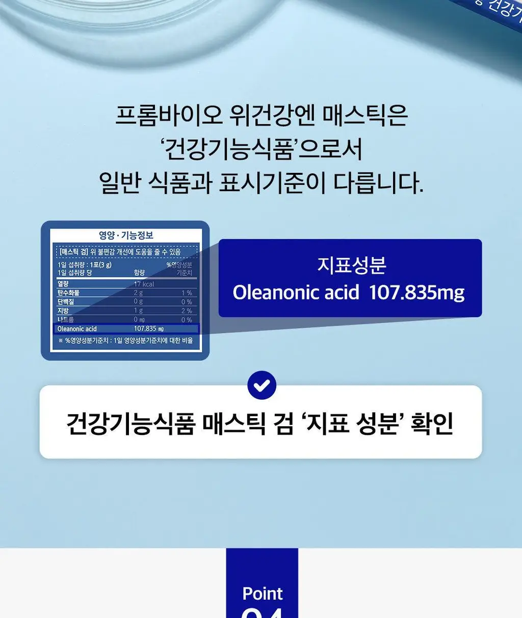 [이준혁PICK] 프롬바이오 위건강엔 매스틱/관절 연골엔 보스웰리아 30포/60정 (1개월분) 상세페이지 12